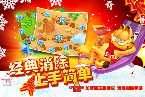 p加菲猫泡泡大战手机冰球突破豪华版ap(图1)