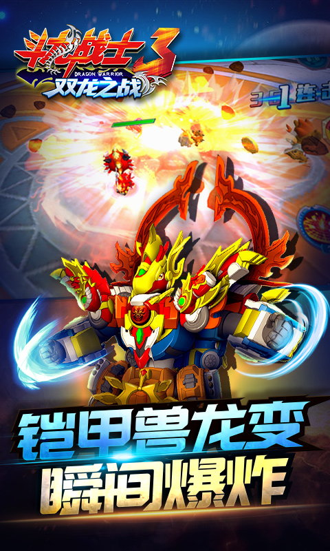 斗龙战士3双龙之战冰球突破游戏网站