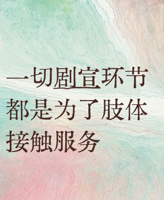 N场婚闹式剧宣我的眼睛脏了冰球突破豪华版app看完(图19)