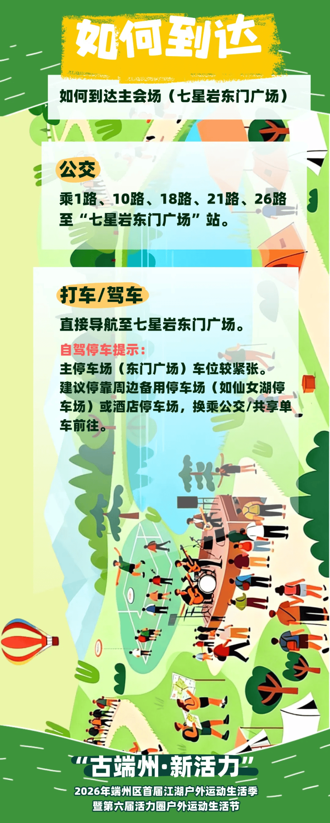 ·新活力”2026端州区首届江湖户外运动活动季暨第六届活力圈户外生活节冰球突破游戏网站【赛员须知及赛事技术信息更新】定向运动项目-“古端州(图2)