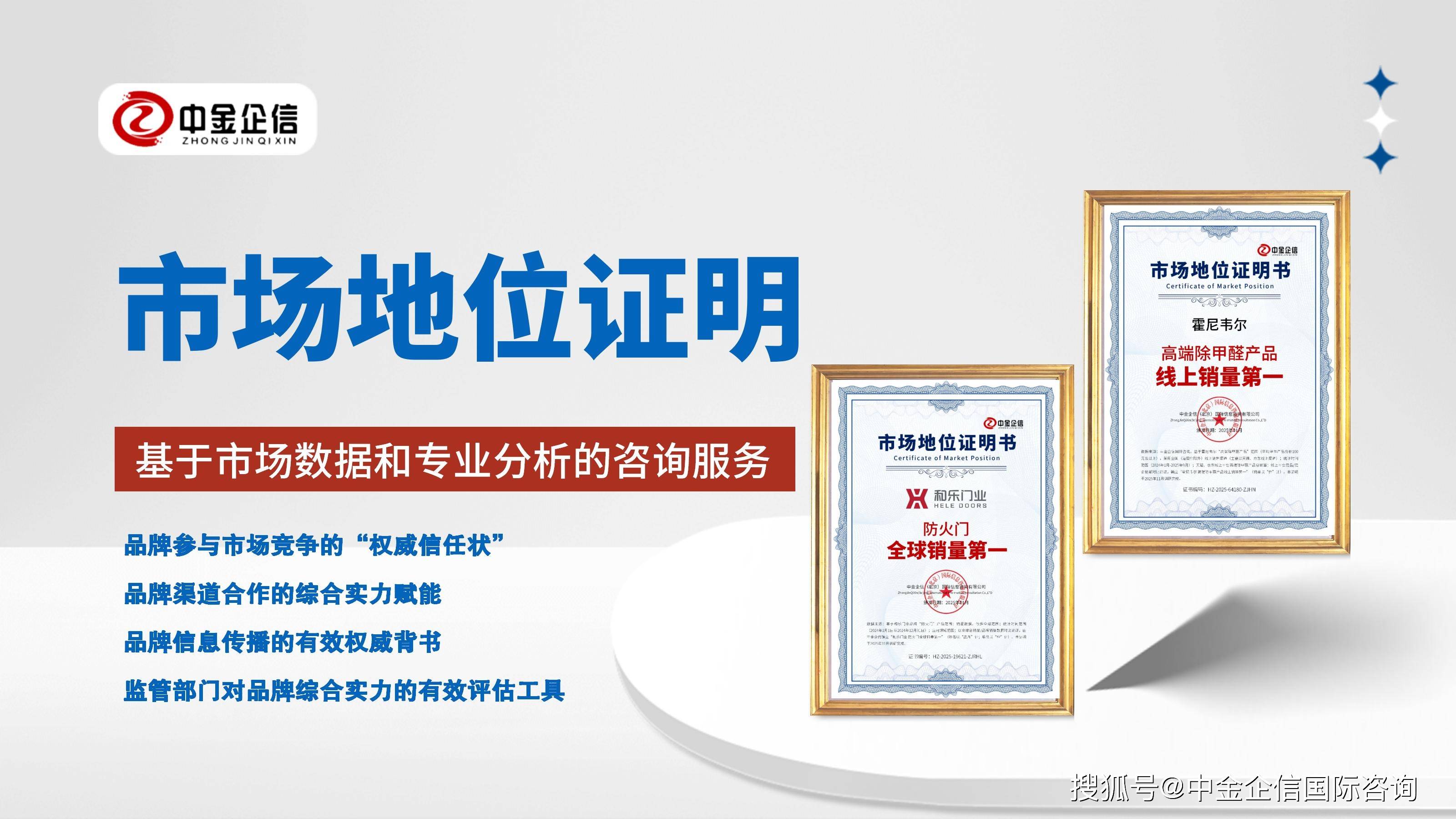 进性、优越性和独特性！-权威机构中金企信冰球突破游戏品牌认证：反映企业或产品的先(图1)